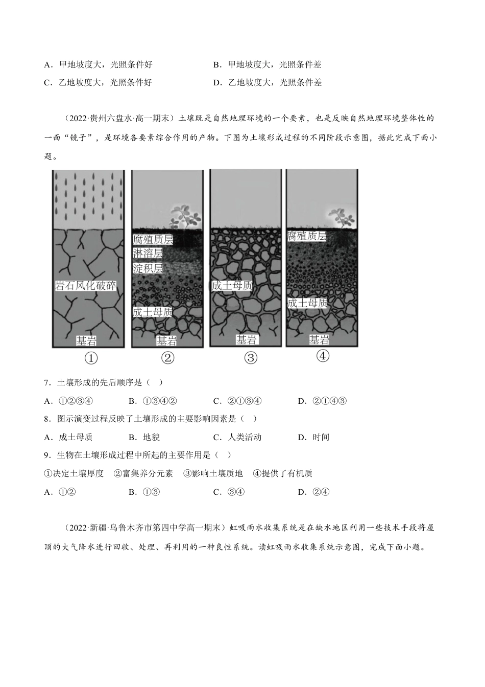 必修1高中地理期末综合测试卷02-备战2022-2023学年高一地理上学期同步期末考试真题汇编（人教版2019）（原卷版）.docx