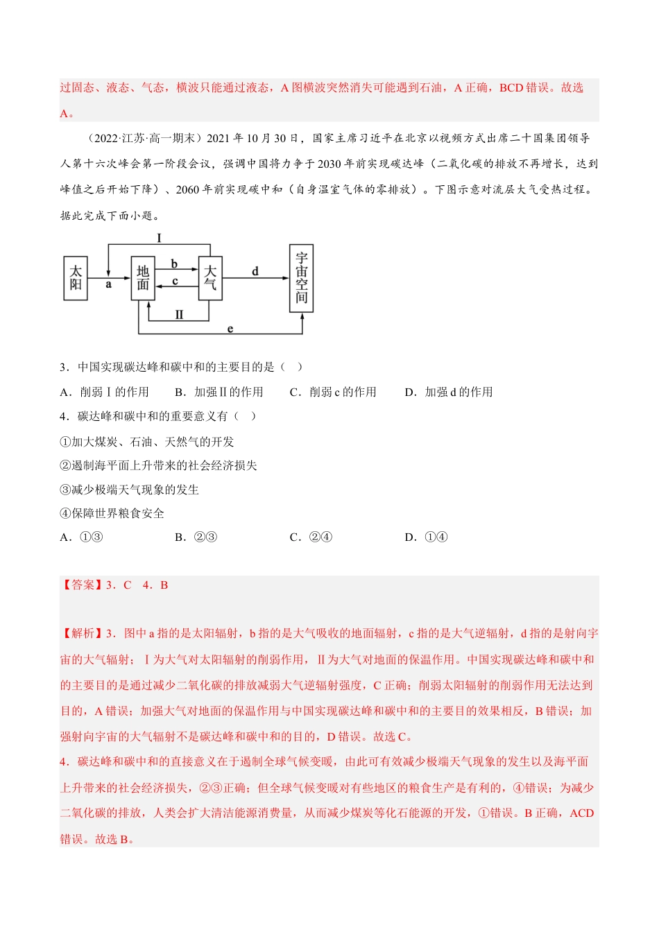 必修1高中地理期末综合测试卷02-备战2022-2023学年高一地理上学期同步期末考试真题汇编（人教版2019）（解析版）.docx