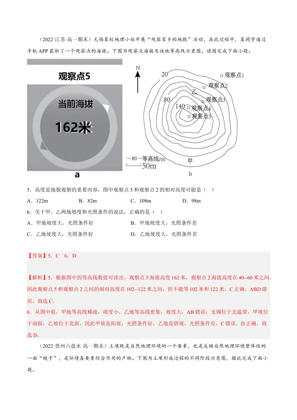 必修1高中地理期末综合测试卷02-备战2022-2023学年高一地理上学期同步期末考试真题汇编（人教版2019）（解析版）.docx