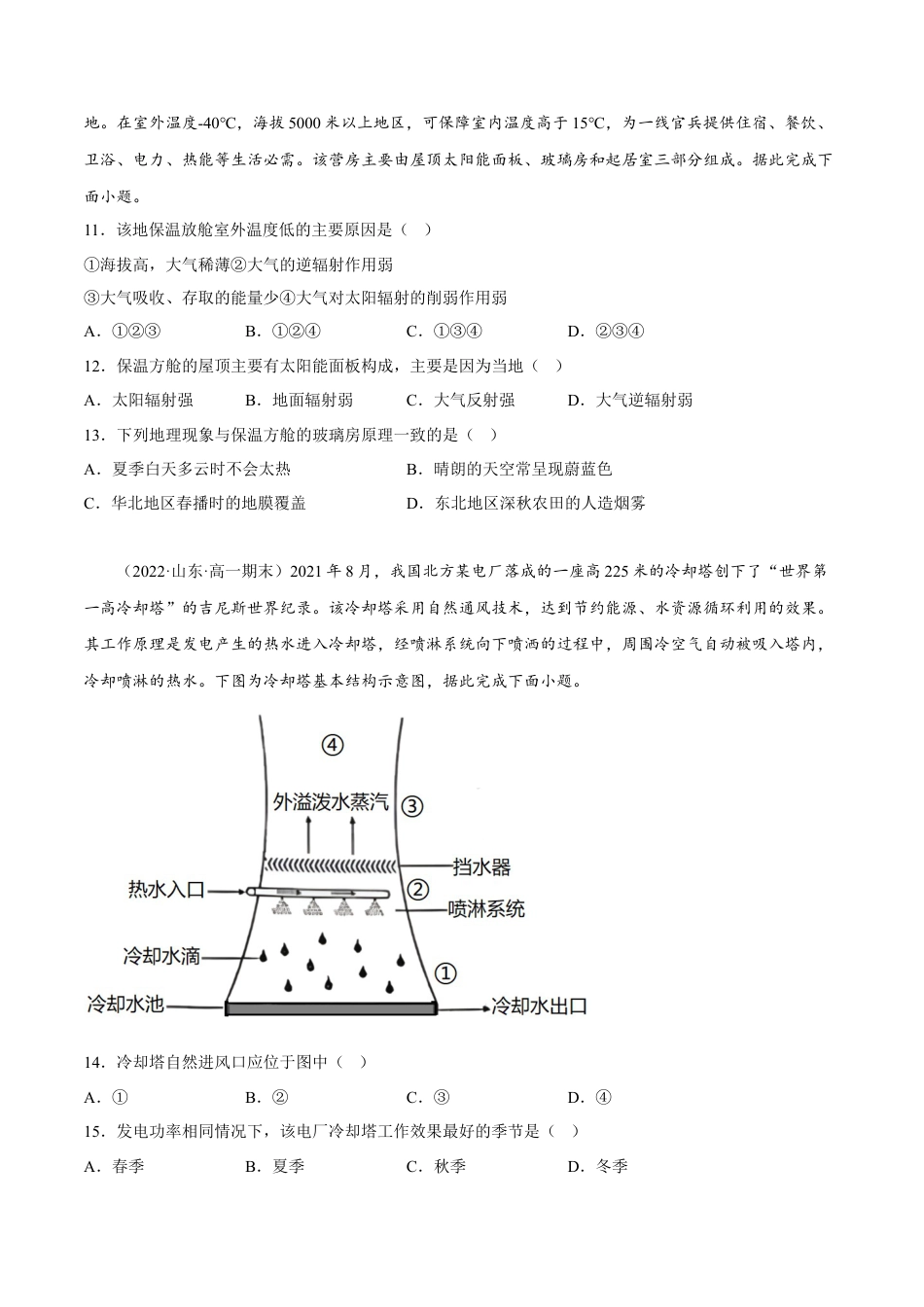 必修1高中地理期末综合测试卷01-备战2022-2023学年高一地理上学期同步期末考试真题汇编（人教版2019）（原卷版）.docx