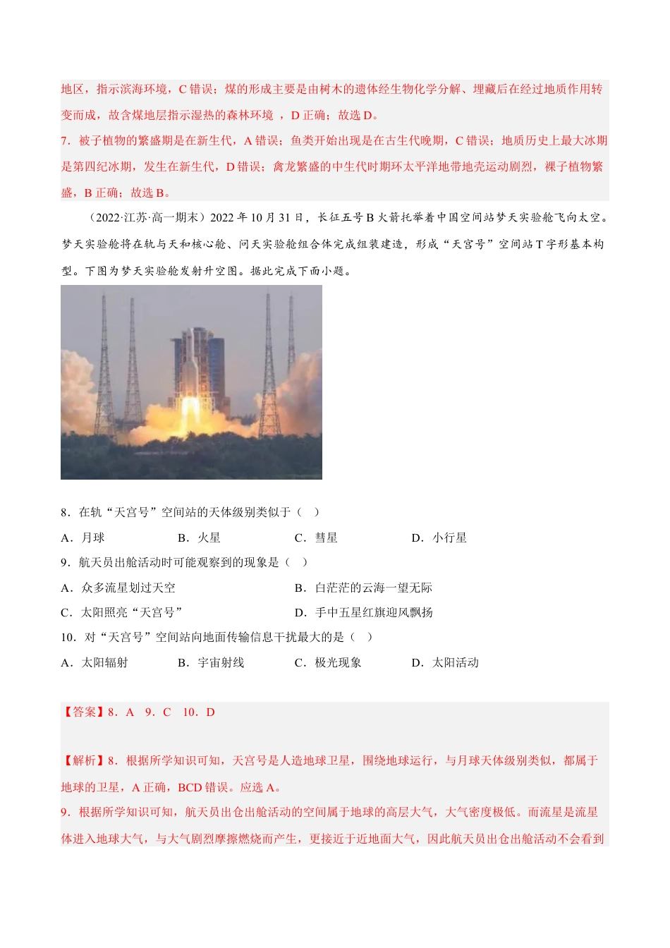 必修1高中地理期末综合测试卷01-备战2022-2023学年高一地理上学期同步期末考试真题汇编（人教版2019）（解析版）.docx