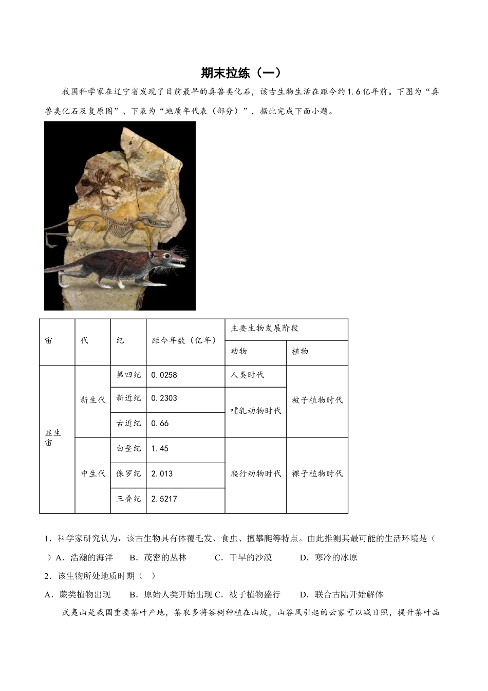必修1高中地理期末拉练（一）（原卷版）.docx