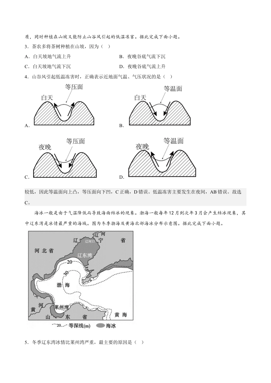 必修1高中地理期末拉练（一）（原卷版）.docx