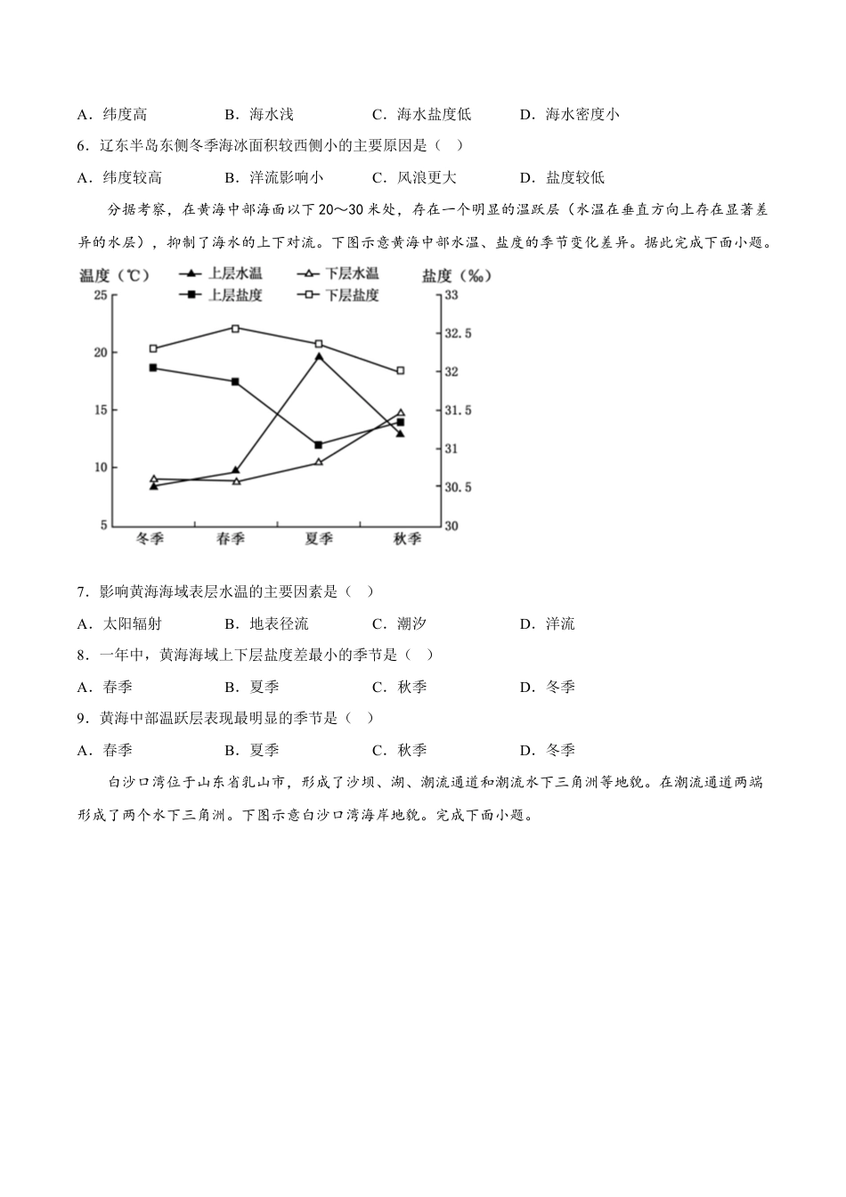 必修1高中地理期末拉练（一）（原卷版）.docx