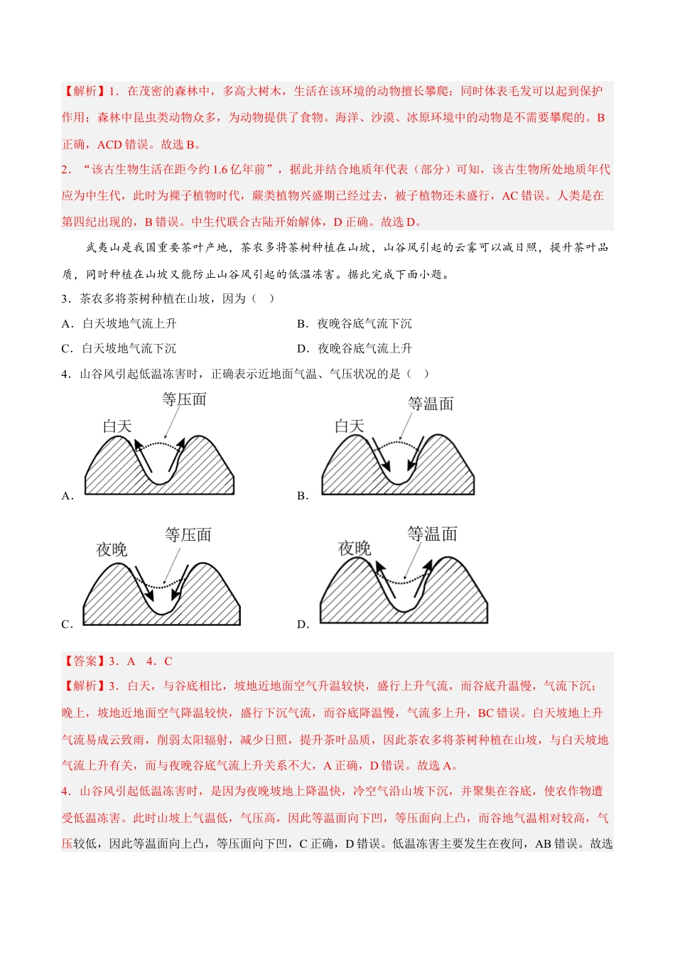 必修1高中地理期末拉练（一）（解析版）.docx