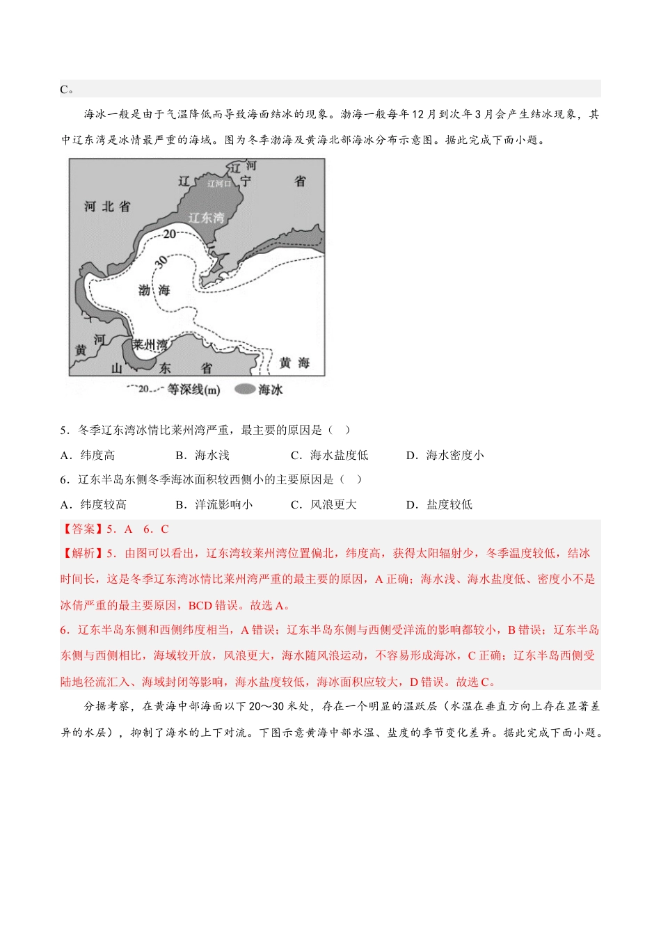 必修1高中地理期末拉练（一）（解析版）.docx
