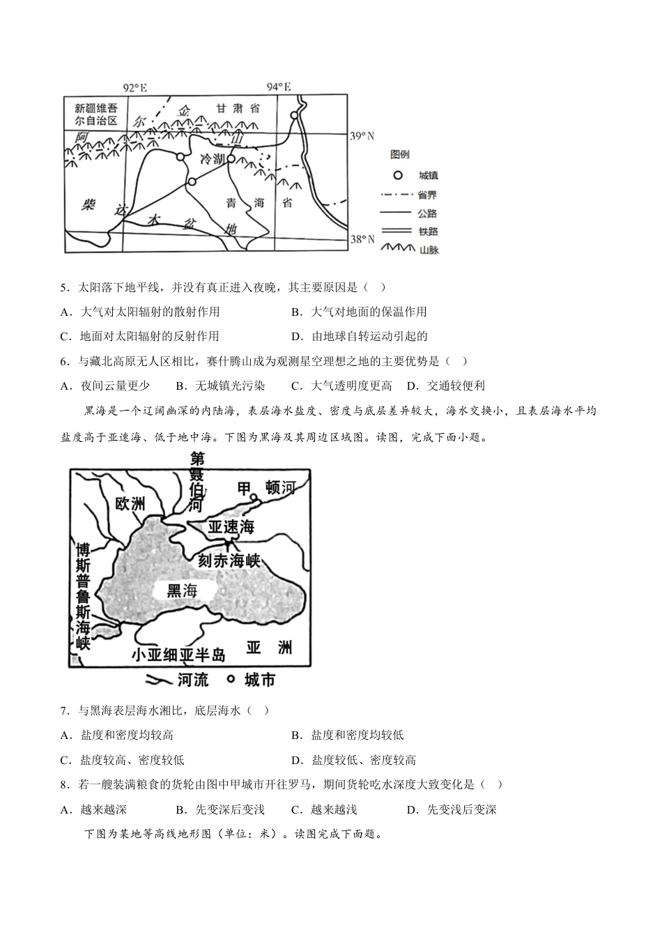 必修1高中地理期末拉练（三）（原卷版）.docx