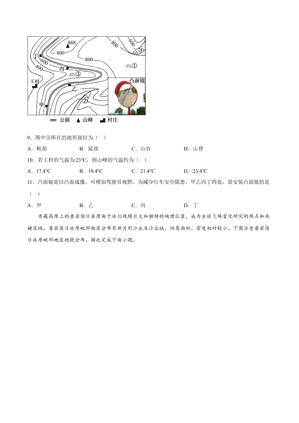 必修1高中地理期末拉练（三）（原卷版）.docx