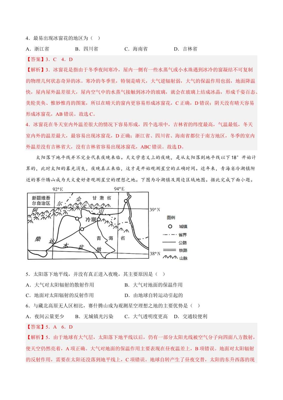 必修1高中地理期末拉练（三）（解析版）.docx