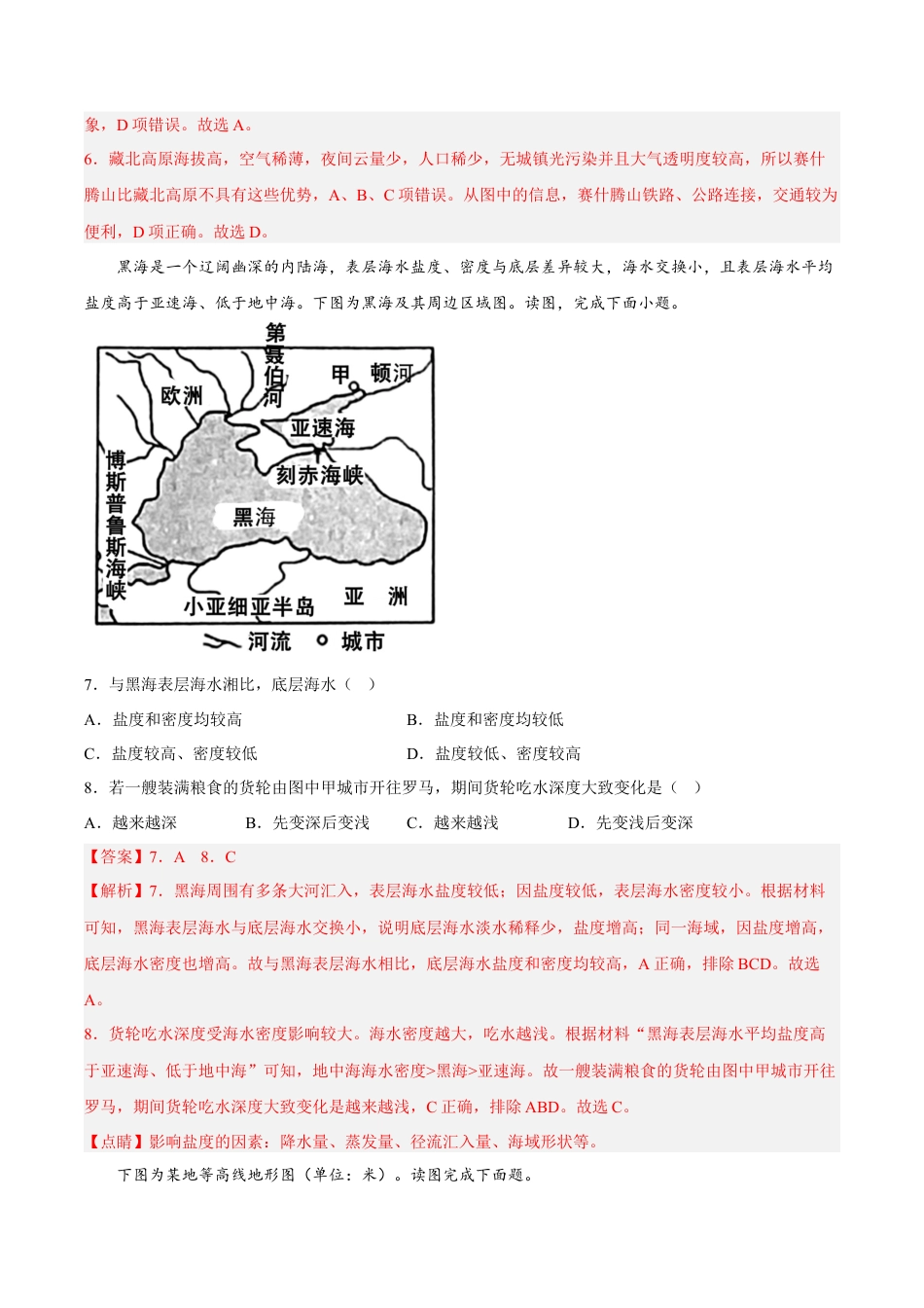 必修1高中地理期末拉练（三）（解析版）.docx