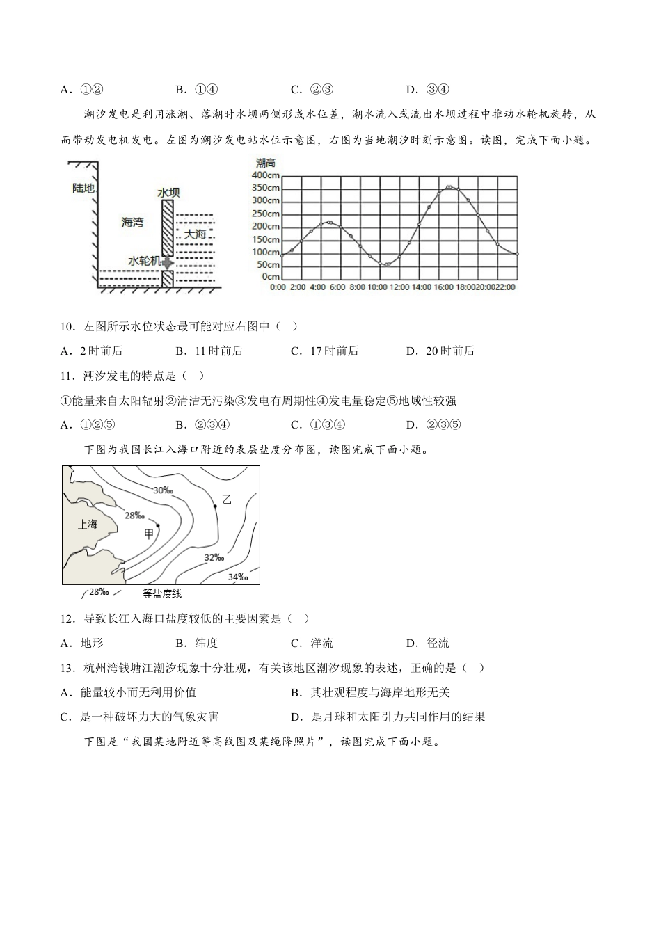 必修1高中地理期末拉练（二）（原卷版）.docx