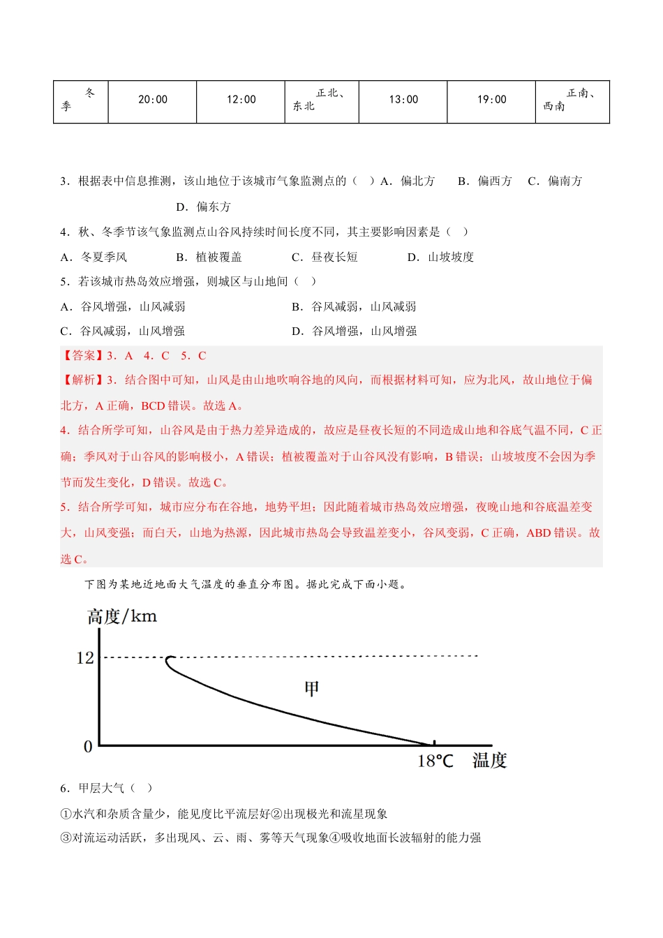 必修1高中地理期末拉练（二）（解析版）.docx
