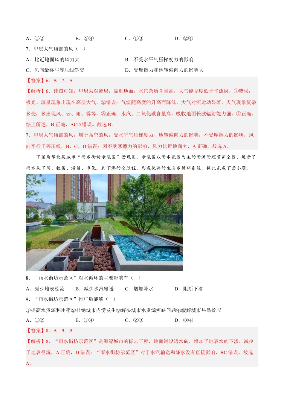 必修1高中地理期末拉练（二）（解析版）.docx