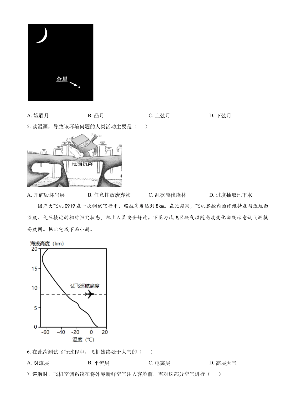 必修1高中地理高一上学期期末模拟地理试题（A卷）（原卷版）.docx