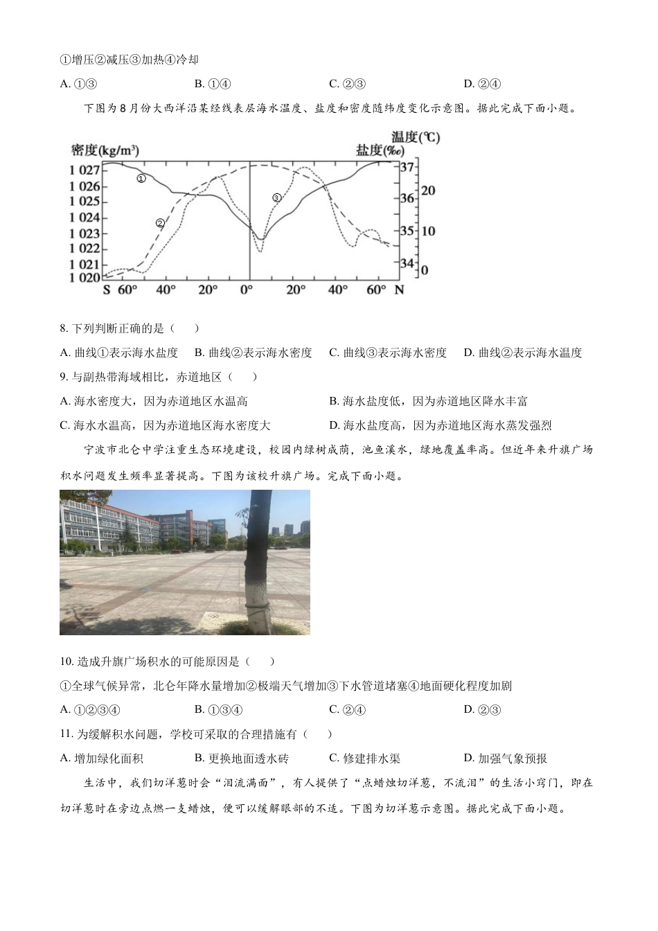 必修1高中地理高一上学期期末模拟地理试题（A卷）（原卷版）.docx