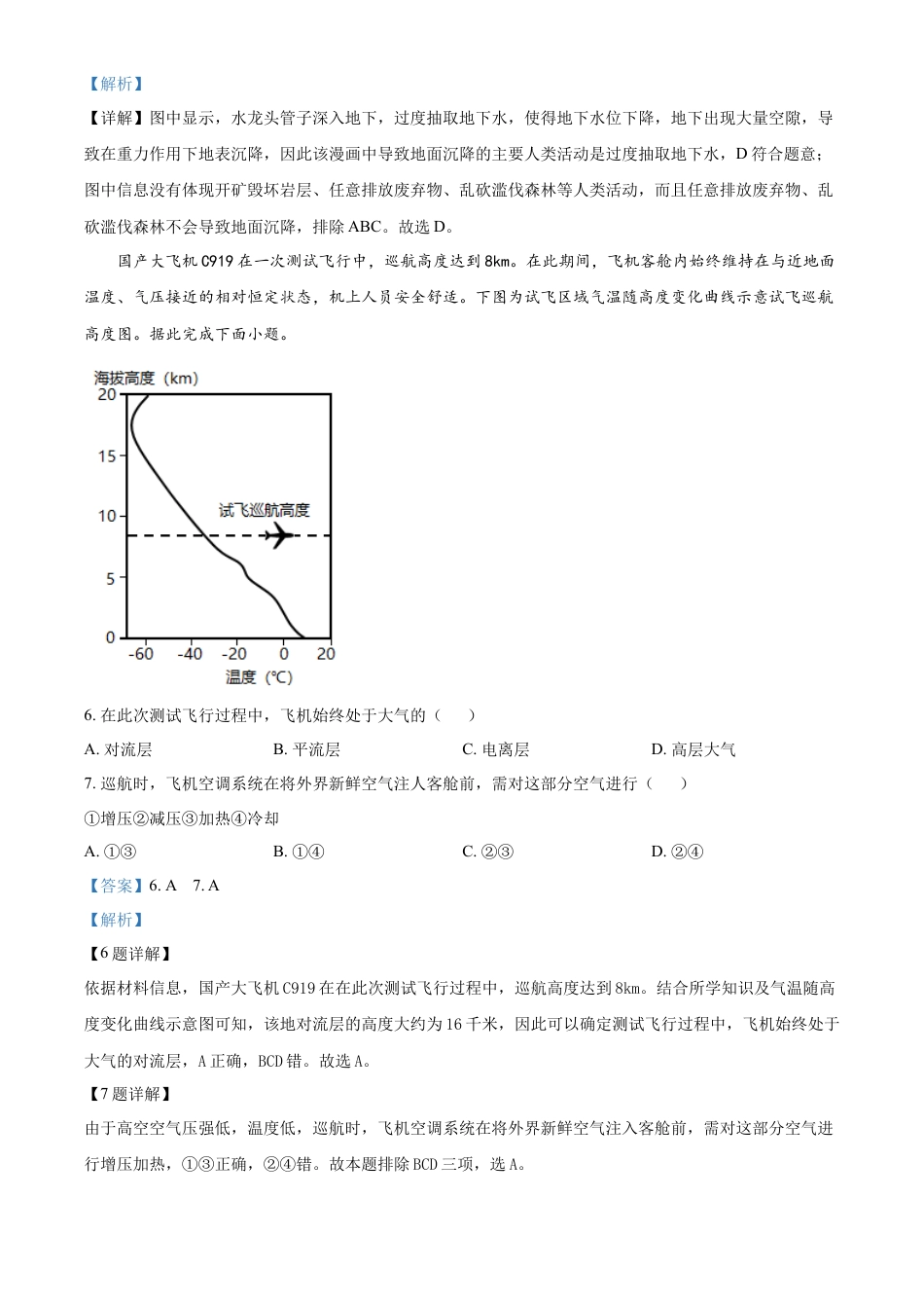 必修1高中地理高一上学期期末模拟地理试题（A卷）（解析版）.docx
