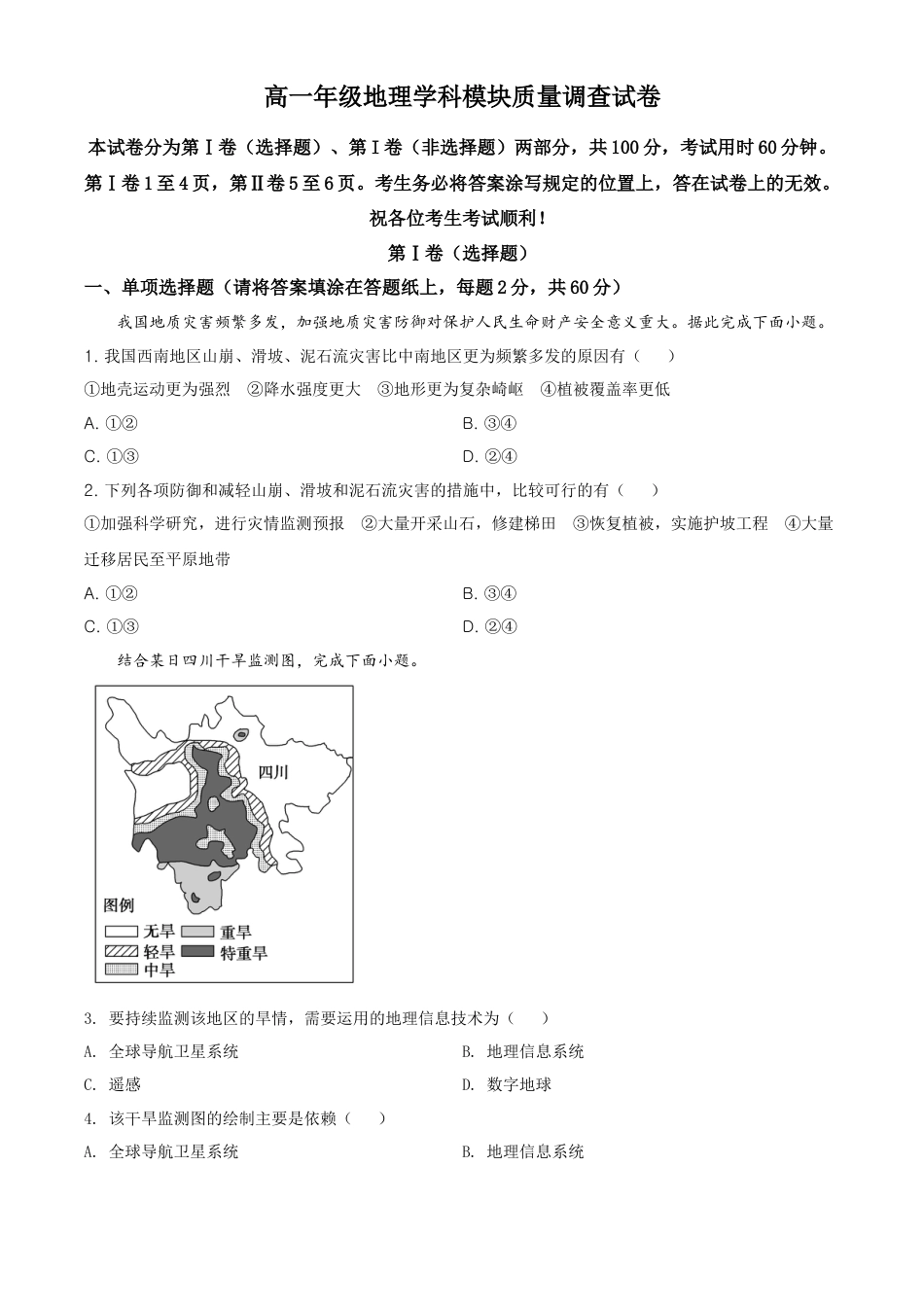 必修1高中地理高一上学期期末地理试题（原卷版）.doc