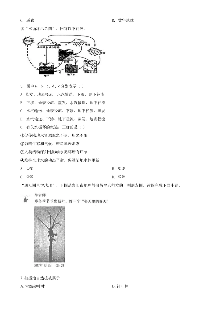 必修1高中地理高一上学期期末地理试题（原卷版）.doc