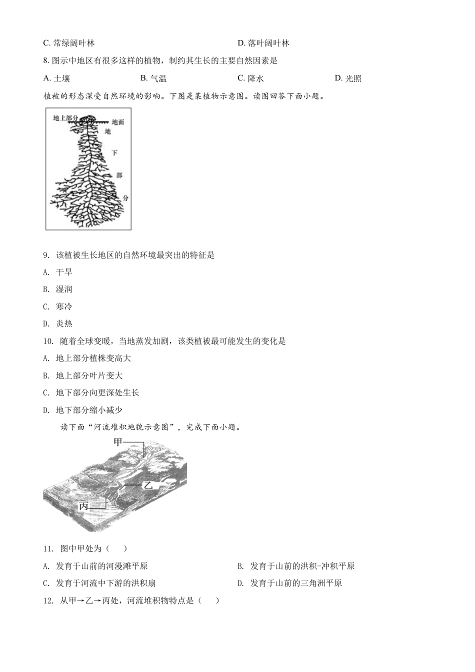 必修1高中地理高一上学期期末地理试题（原卷版）.doc