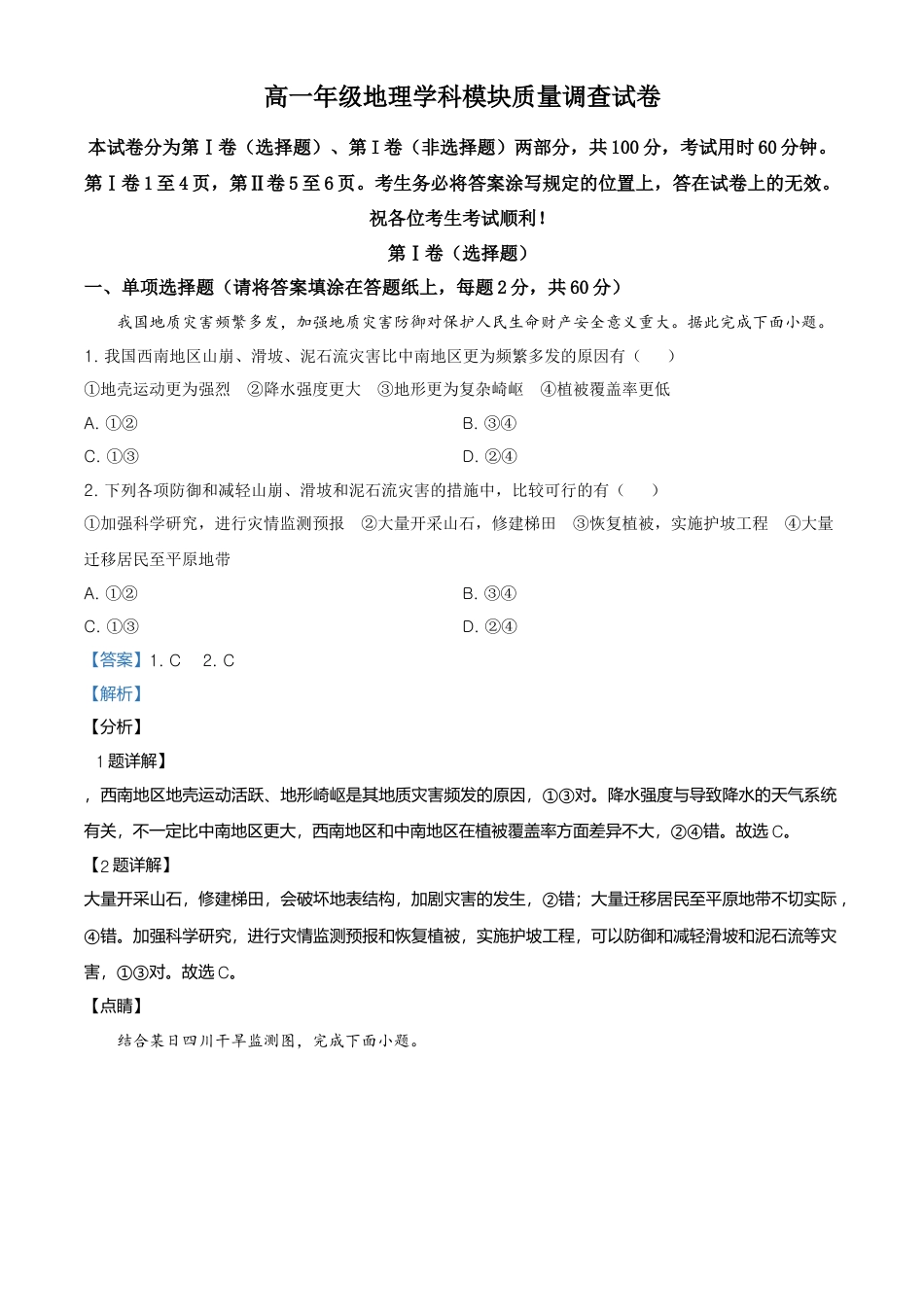 必修1高中地理高一上学期期末地理试题（解析版）.doc