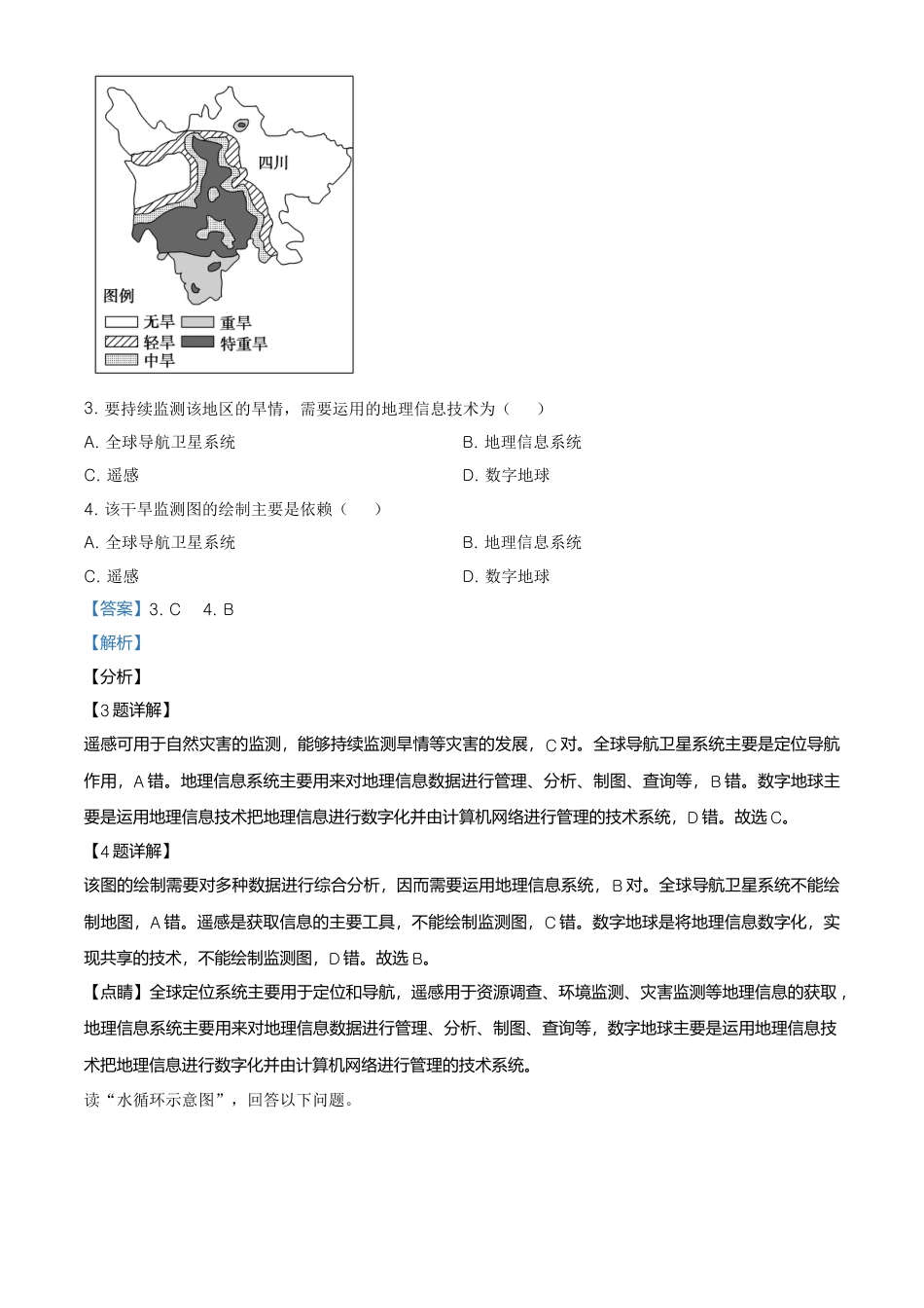 必修1高中地理高一上学期期末地理试题（解析版）.doc