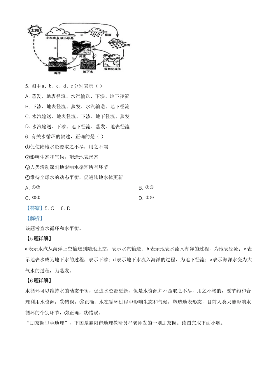 必修1高中地理高一上学期期末地理试题（解析版）.doc