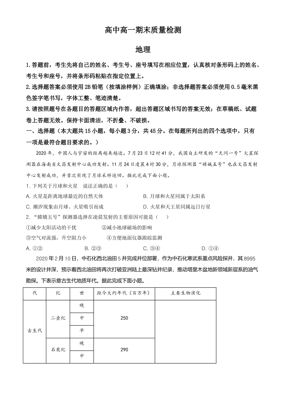 必修1高中地理高一上学期期末地理试题（原卷版） (1).doc