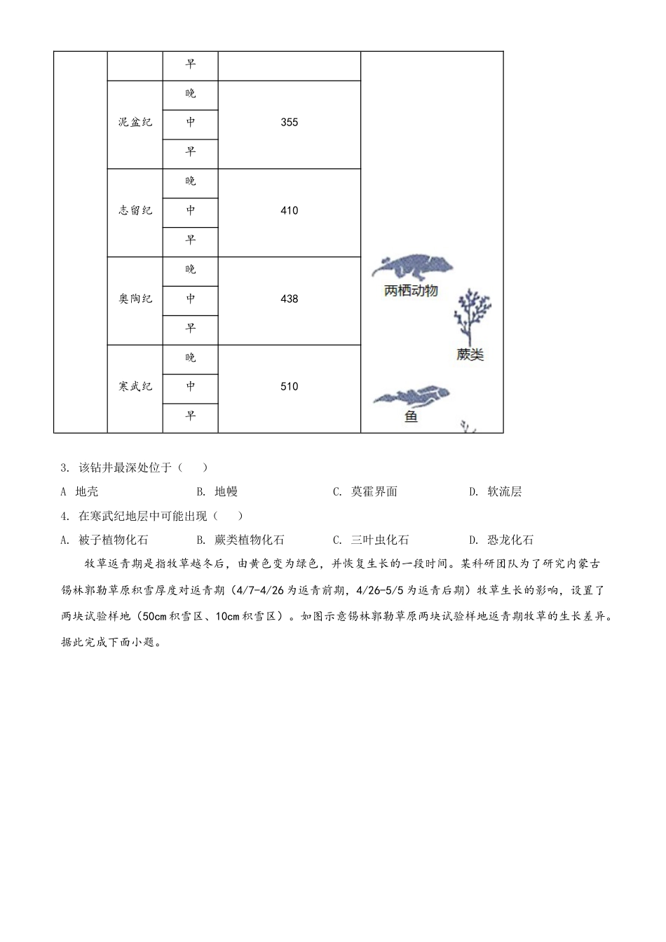 必修1高中地理高一上学期期末地理试题（原卷版） (1).doc