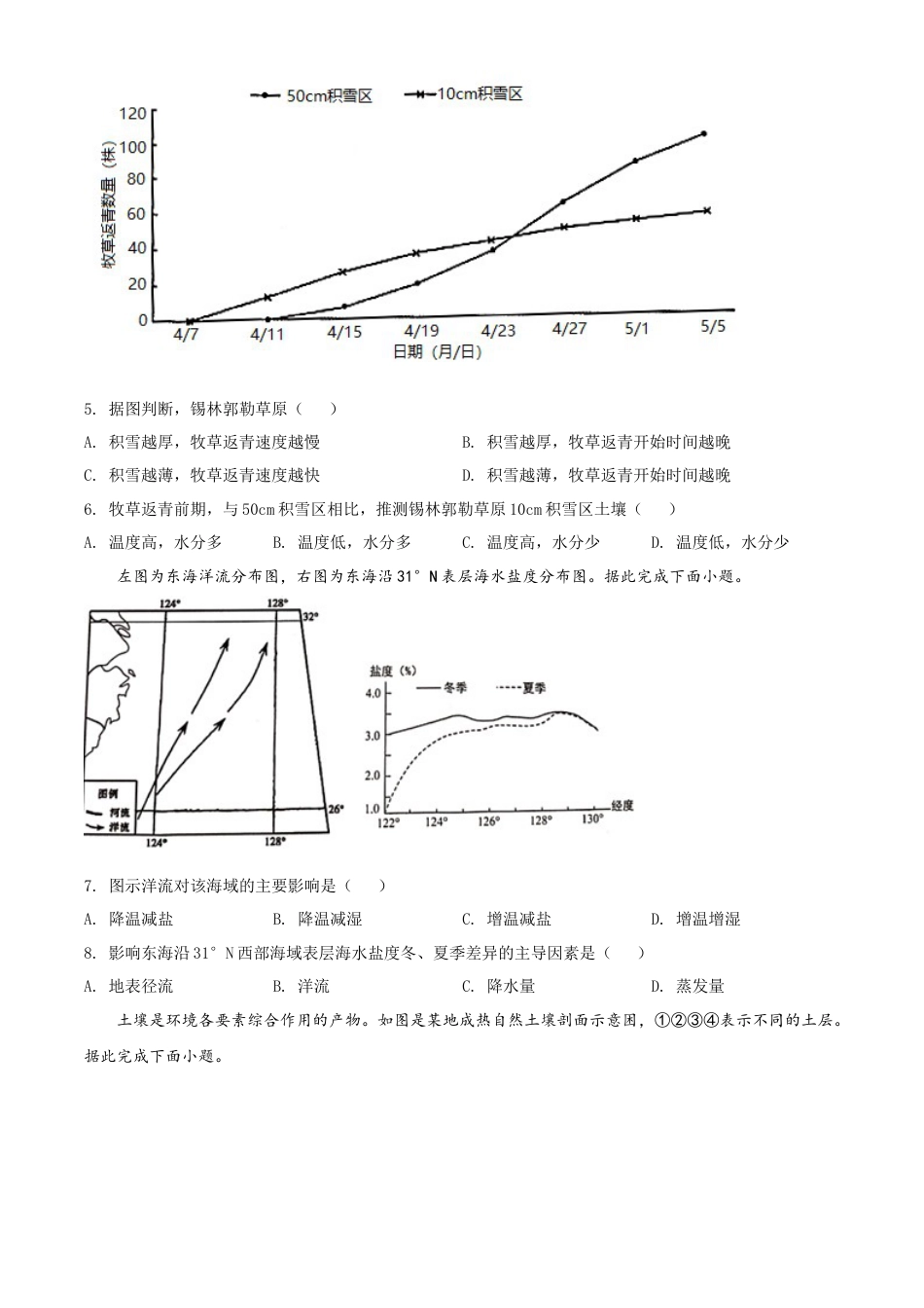 必修1高中地理高一上学期期末地理试题（原卷版） (1).doc