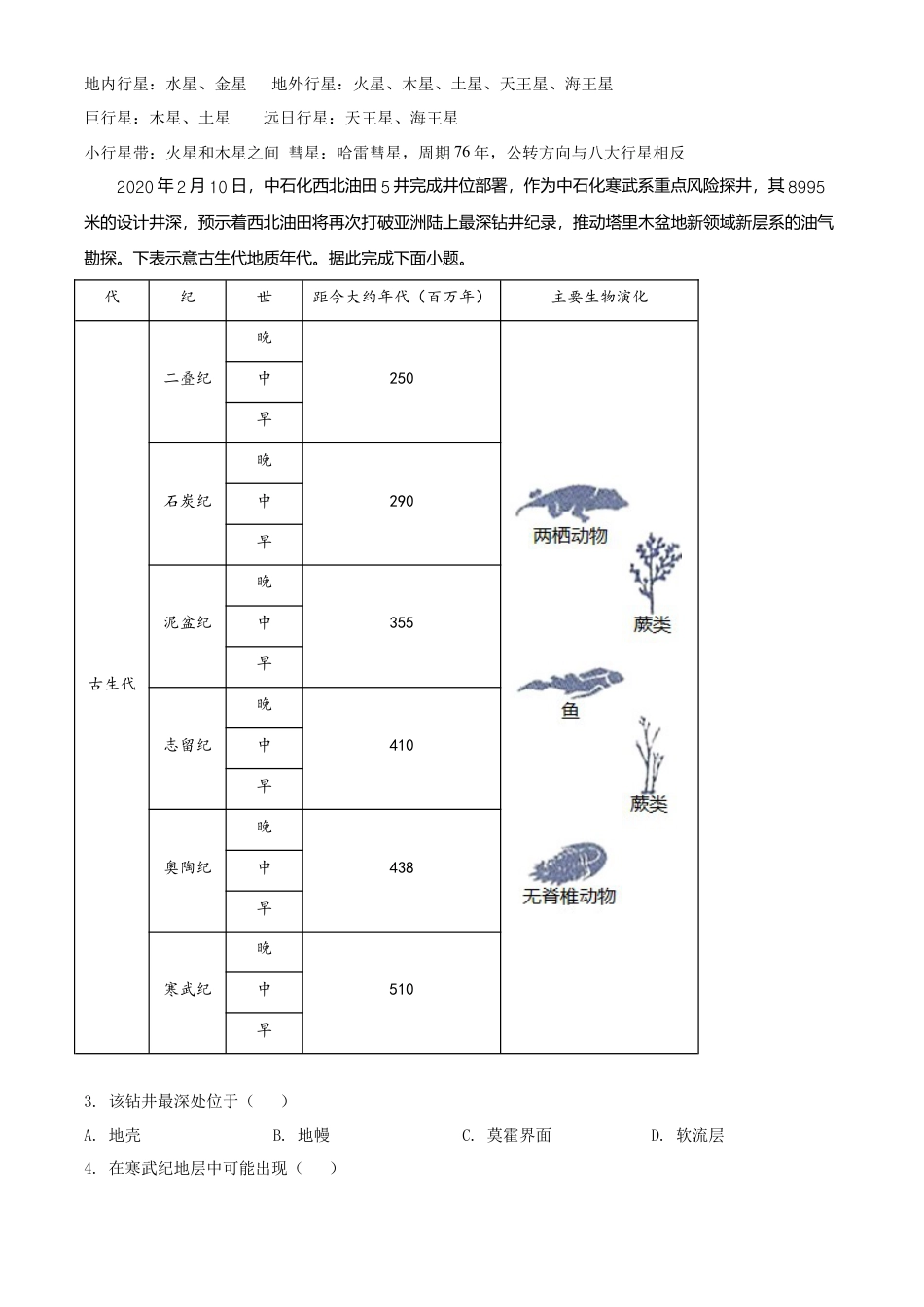 必修1高中地理高一上学期期末地理试题（解析版） (1).doc