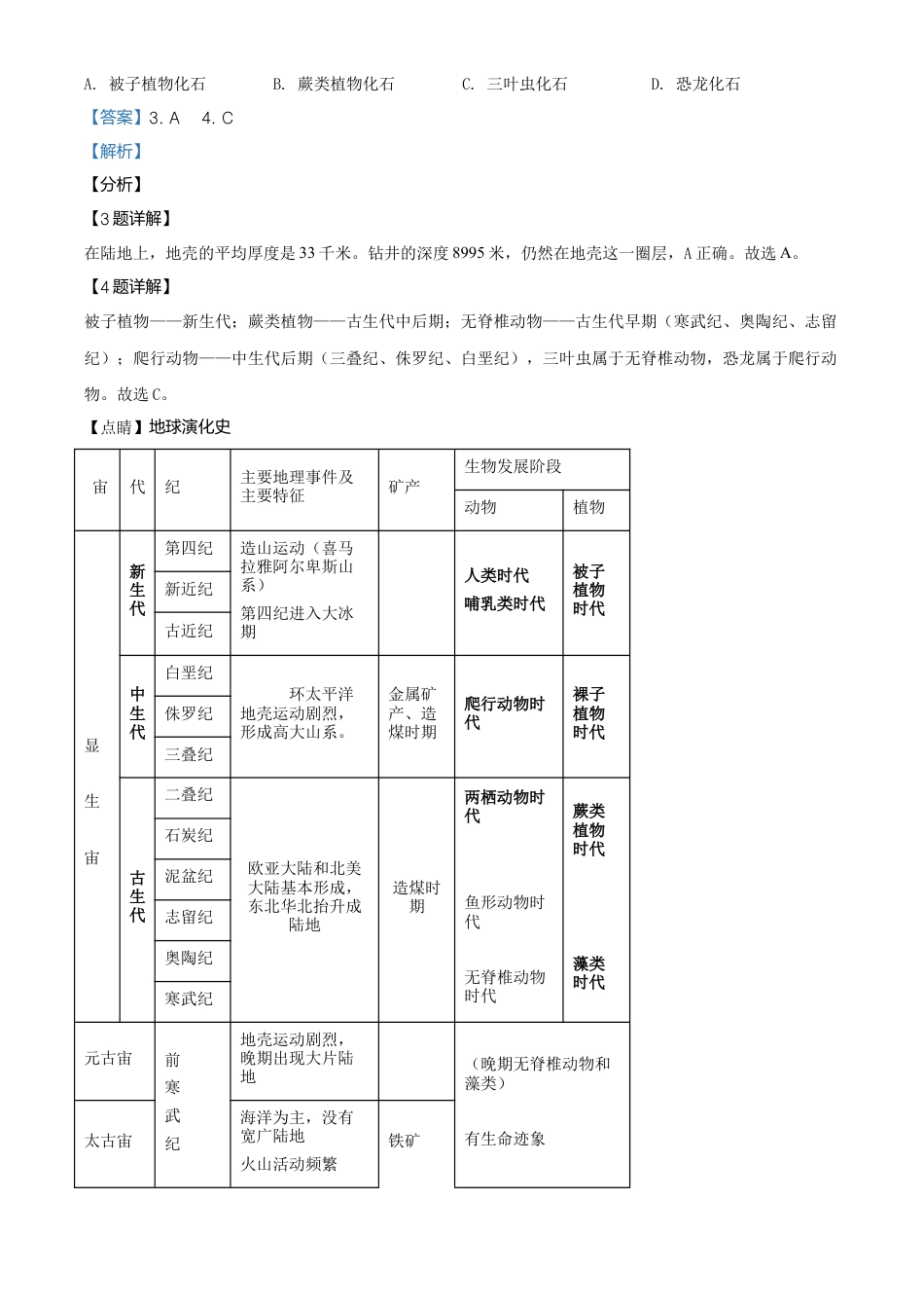 必修1高中地理高一上学期期末地理试题（解析版） (1).doc