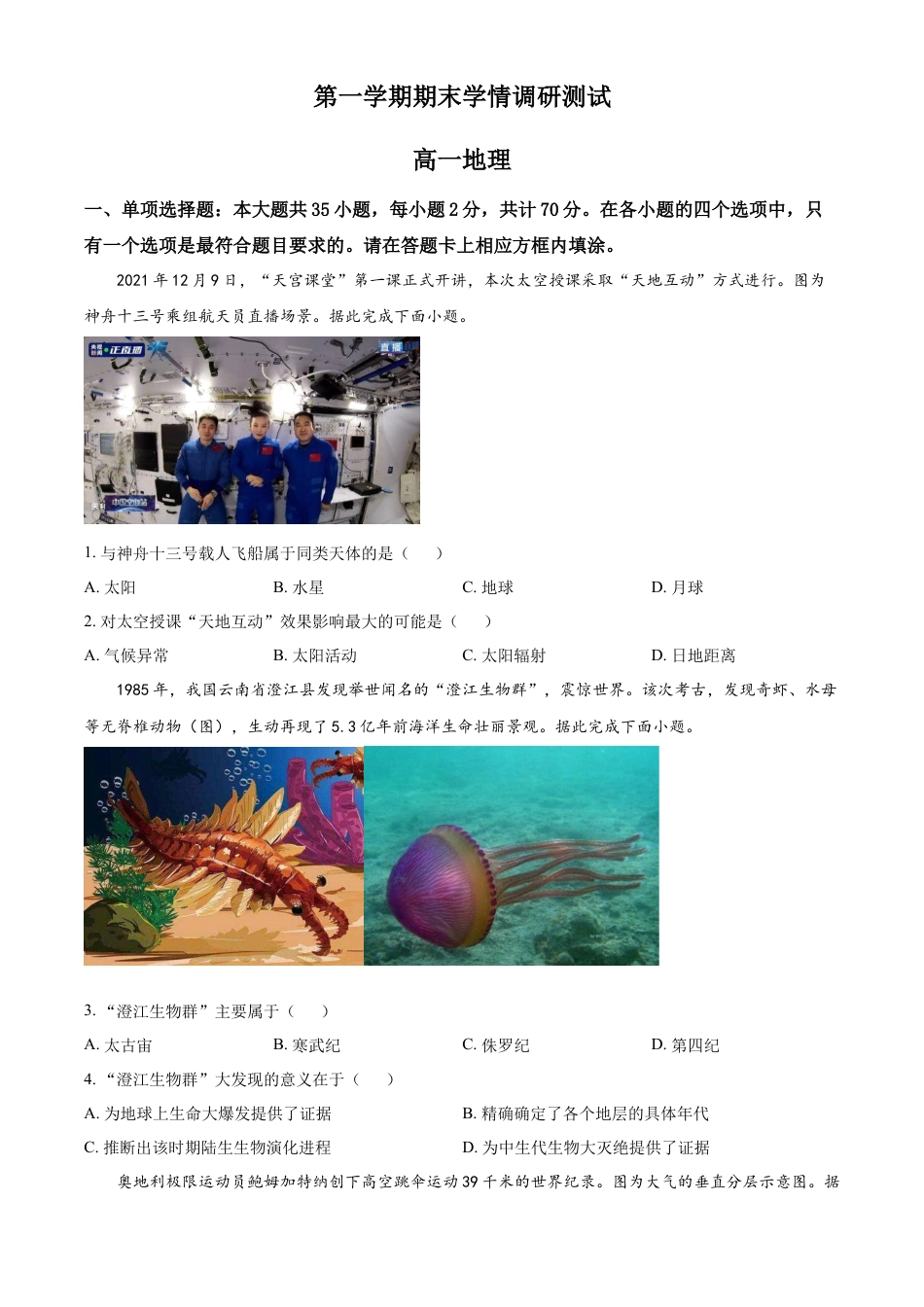 必修1高中地理高一上学期期末地理试题（原卷版）.docx