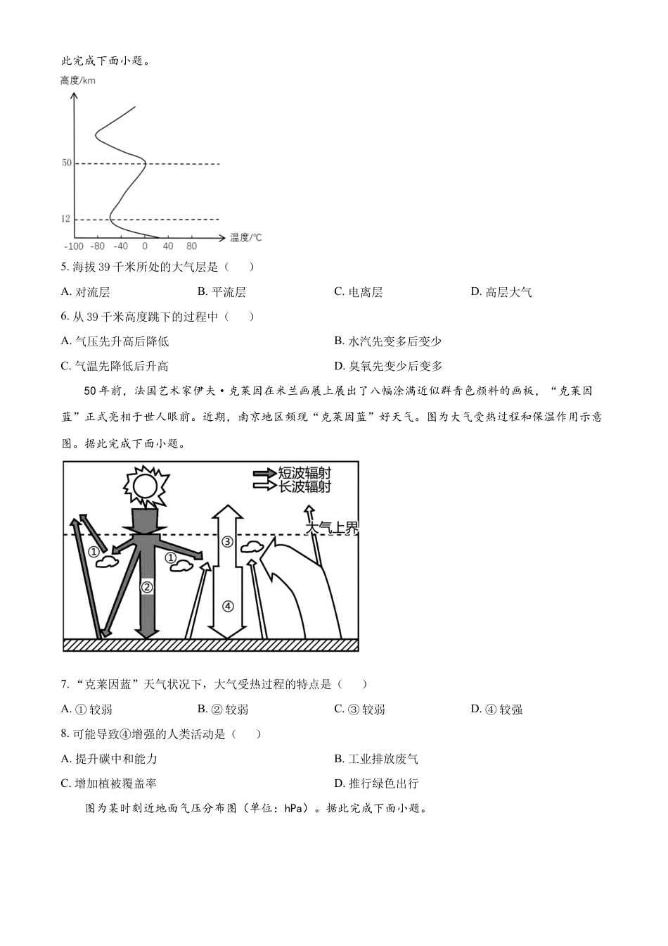必修1高中地理高一上学期期末地理试题（原卷版）.docx