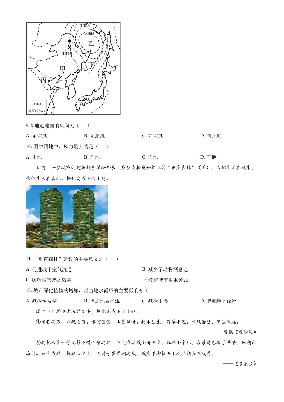 必修1高中地理高一上学期期末地理试题（原卷版）.docx