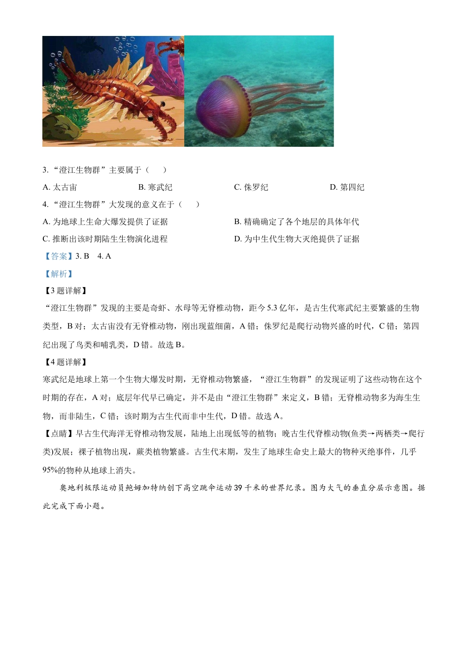 必修1高中地理高一上学期期末地理试题（解析版）.docx