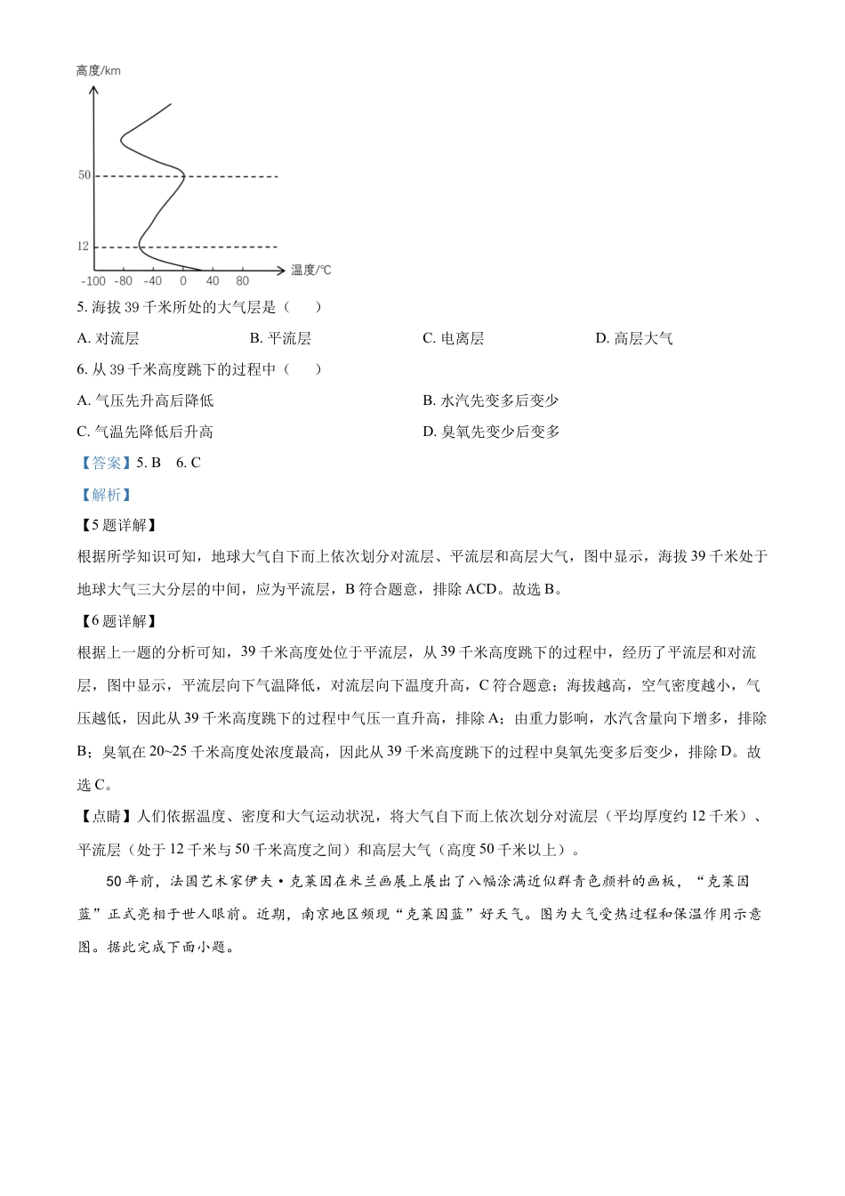 必修1高中地理高一上学期期末地理试题（解析版）.docx