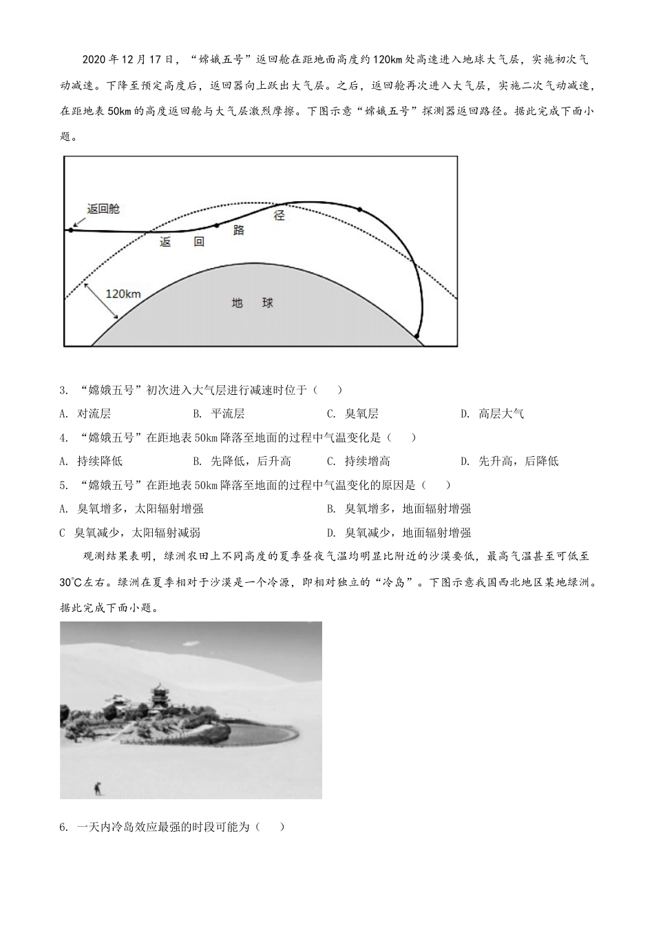 必修1高中地理高一上学期期末地理试题（原卷版） (2).doc