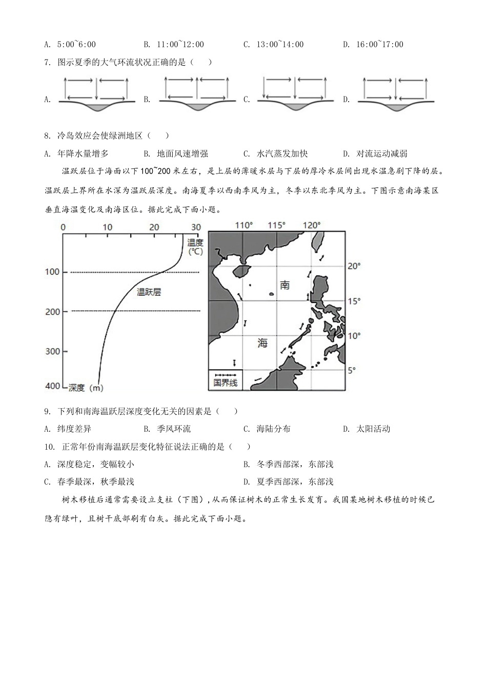 必修1高中地理高一上学期期末地理试题（原卷版） (2).doc