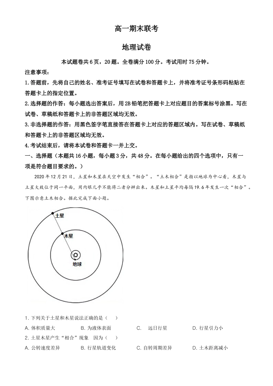 必修1高中地理高一上学期期末地理试题（解析版） (2).doc