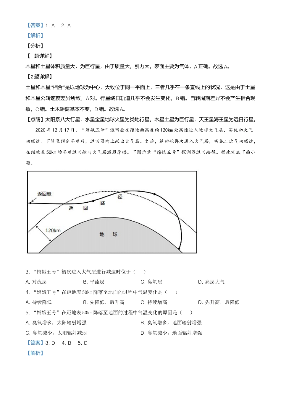 必修1高中地理高一上学期期末地理试题（解析版） (2).doc