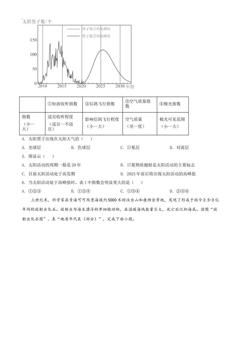 必修1高中地理高一上学期期末地理试题（原卷版） (3).doc