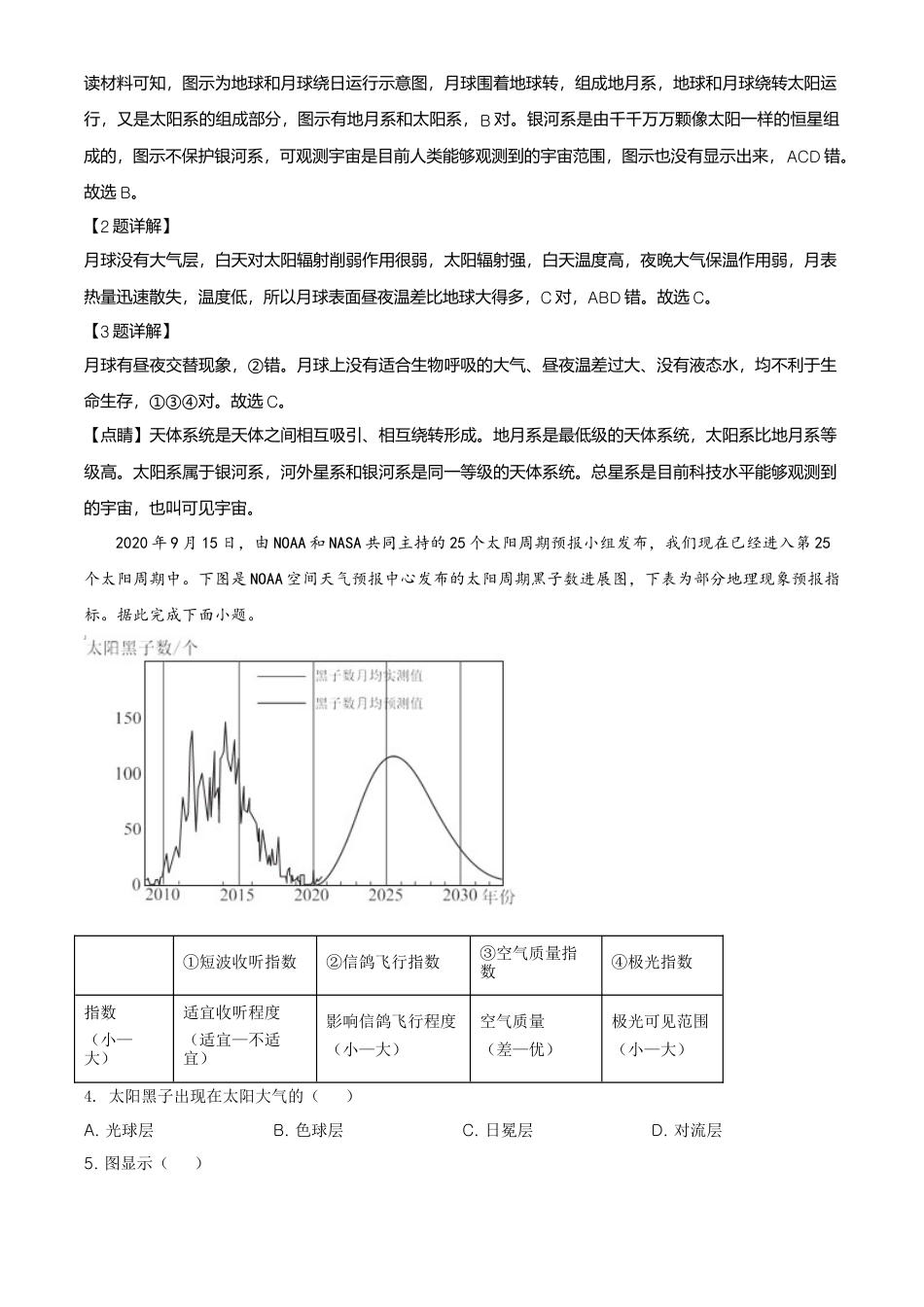 必修1高中地理高一上学期期末地理试题（解析版） (3).doc