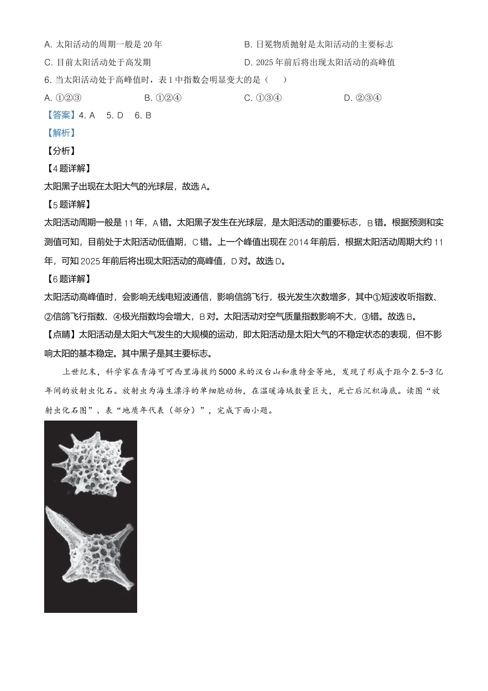 必修1高中地理高一上学期期末地理试题（解析版） (3).doc