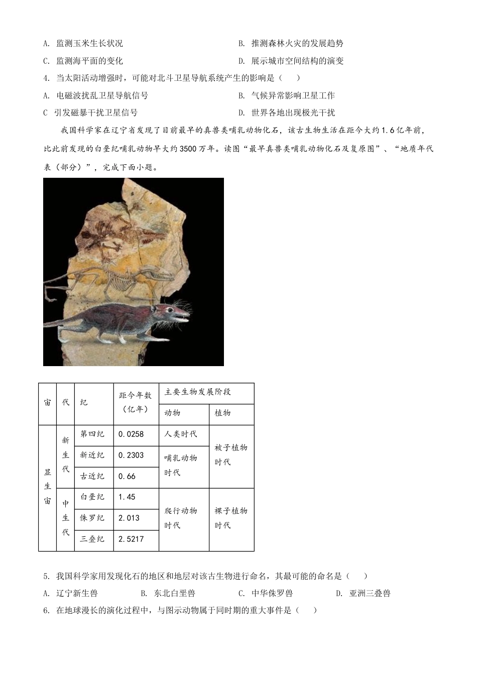 必修1高中地理高一上学期期末地理试题（原卷版） (4).doc