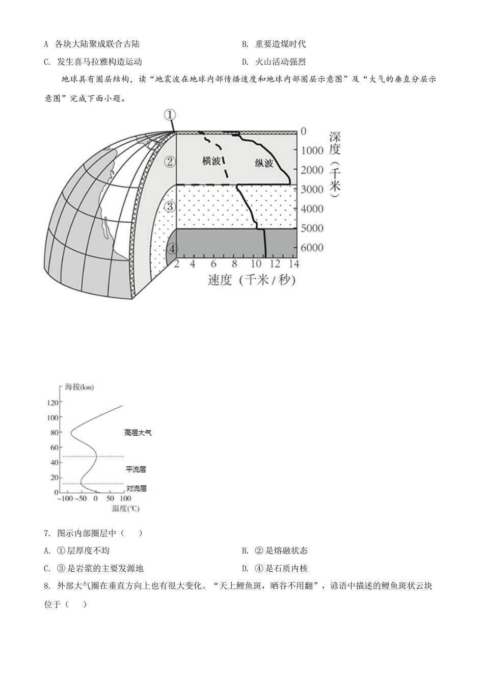 必修1高中地理高一上学期期末地理试题（原卷版） (4).doc