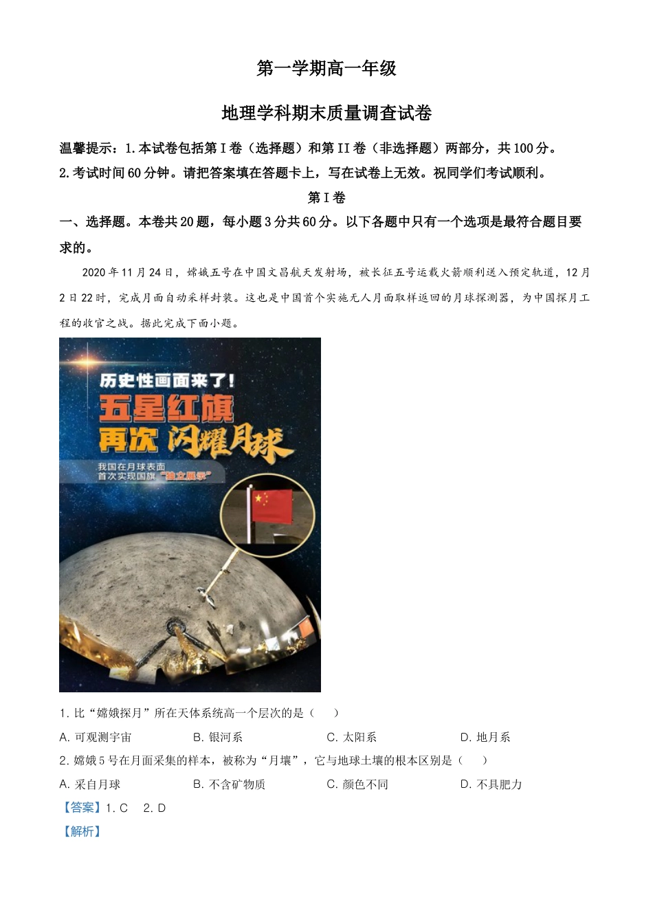 必修1高中地理高一上学期期末地理试题（解析版） (4).doc