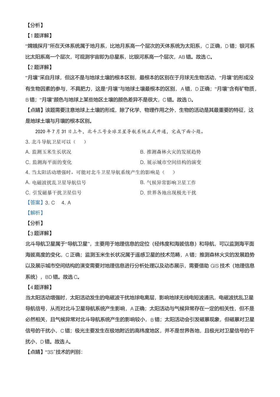 必修1高中地理高一上学期期末地理试题（解析版） (4).doc