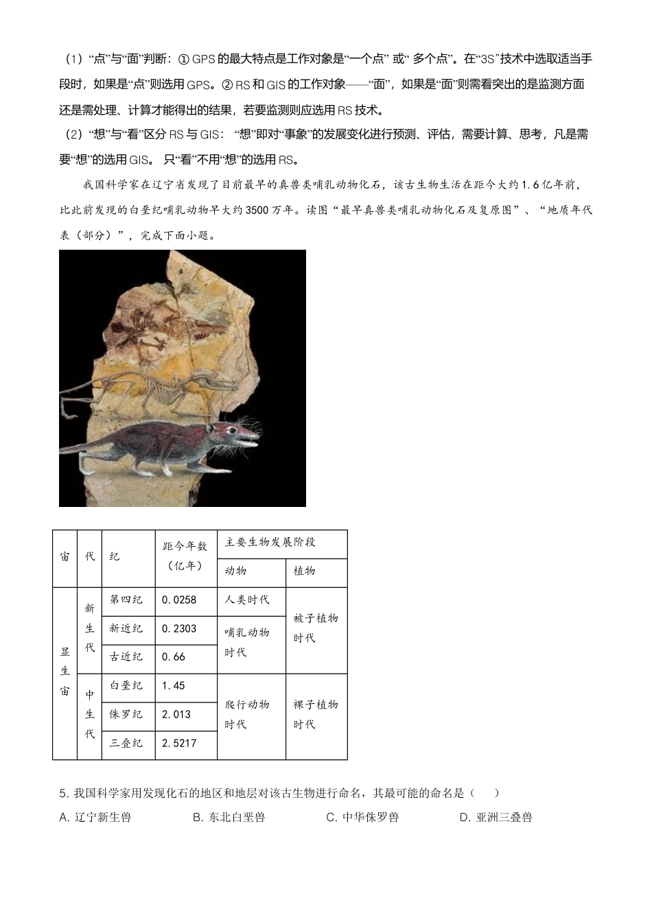 必修1高中地理高一上学期期末地理试题（解析版） (4).doc