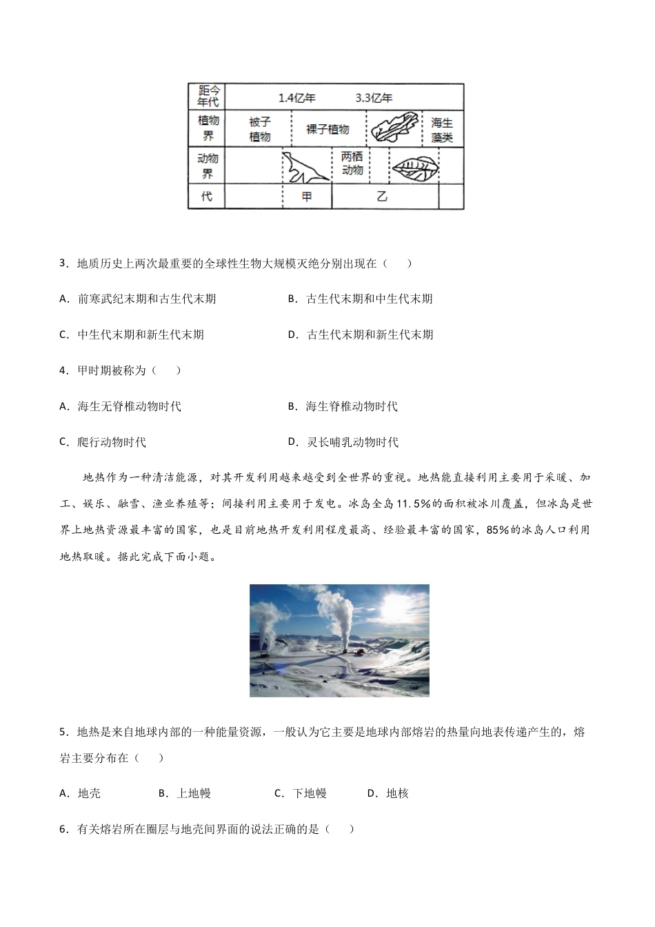 必修1高中地理高一地理上学期期末测试卷03（2019人教版）（考试范围：必修一）（原卷版）.docx