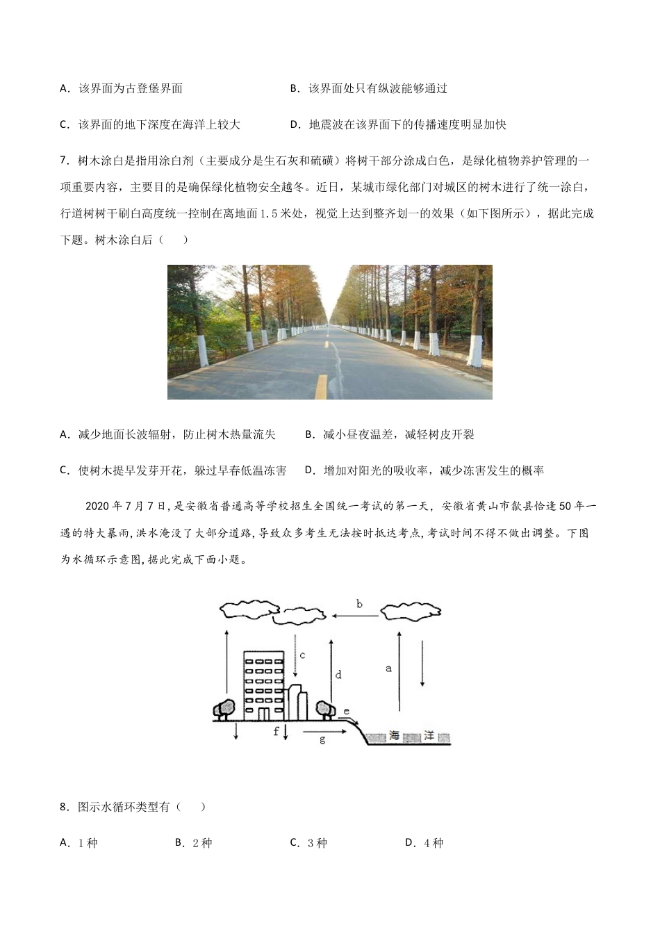 必修1高中地理高一地理上学期期末测试卷03（2019人教版）（考试范围：必修一）（原卷版）.docx